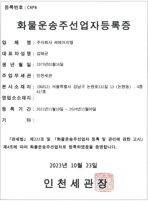 화물운송주선업자등록증